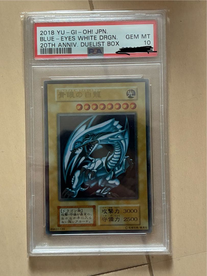 ブルーアイズ　ステンレス　psa10 遊戯王