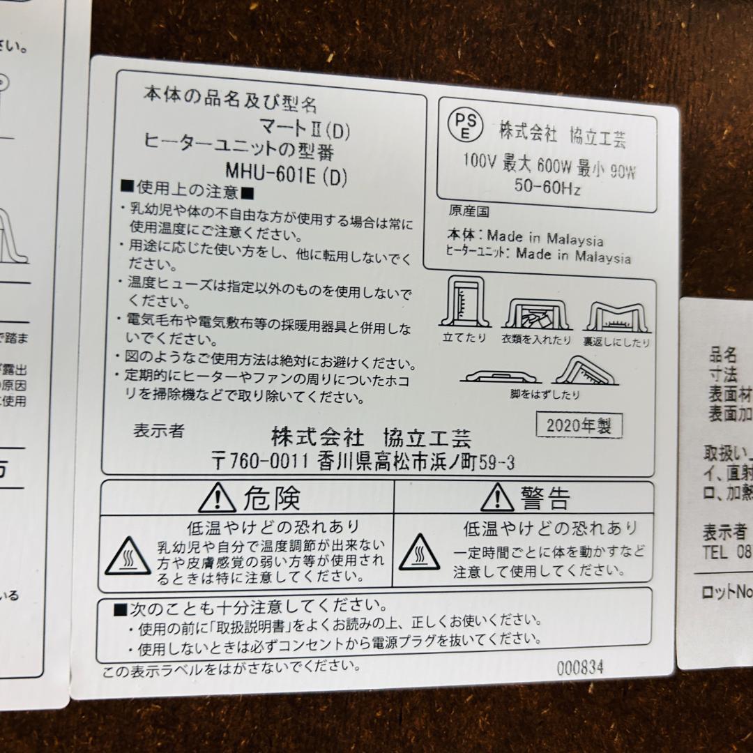 【20年製】協立工芸 家具調こたつ マートⅡ 105(D)ビーンズ 炬燵テーブル