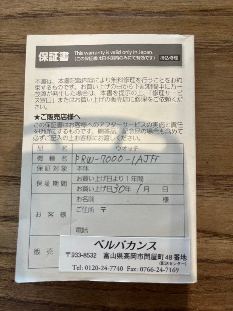 時計 CASIO PRO TREK MANASLU PRW-7000-1AJF