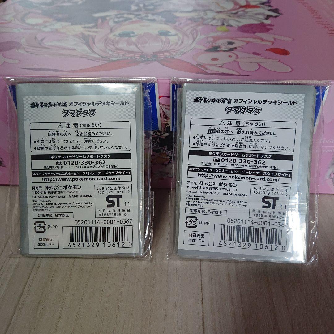 タマゲタケ 32枚×2 デッキシールド ポケモンカード スリーブ
