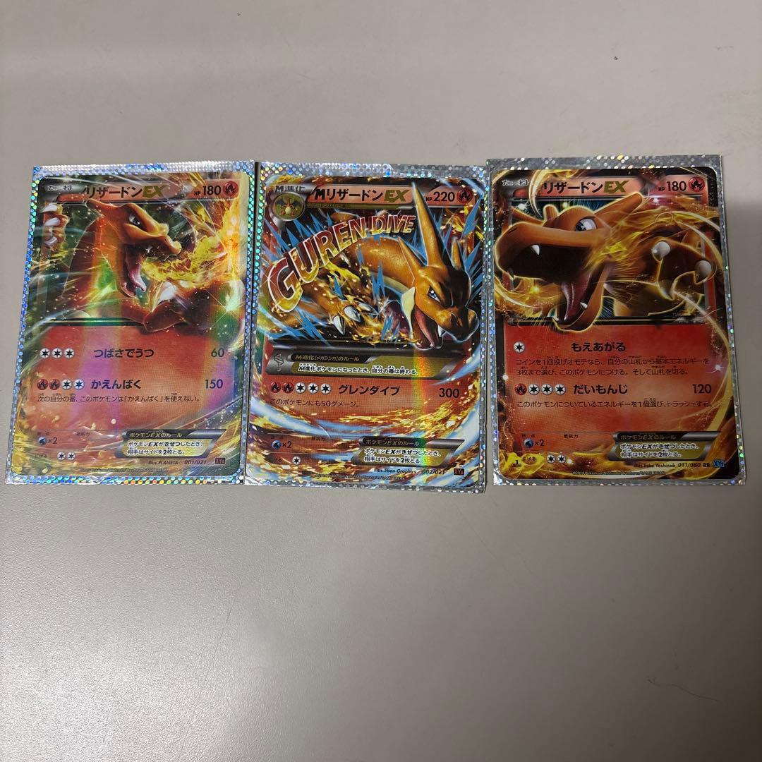 【MリザードンEX×リザードンEX2種類】リザードン3枚セット