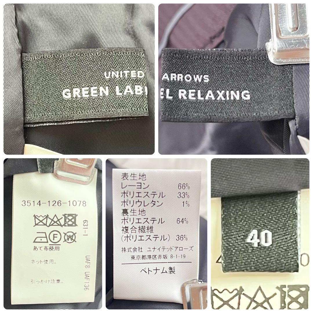 【未使用級】　グリーンレーベルリラクシング　パンツスーツ　ノーカラー　ネイビー