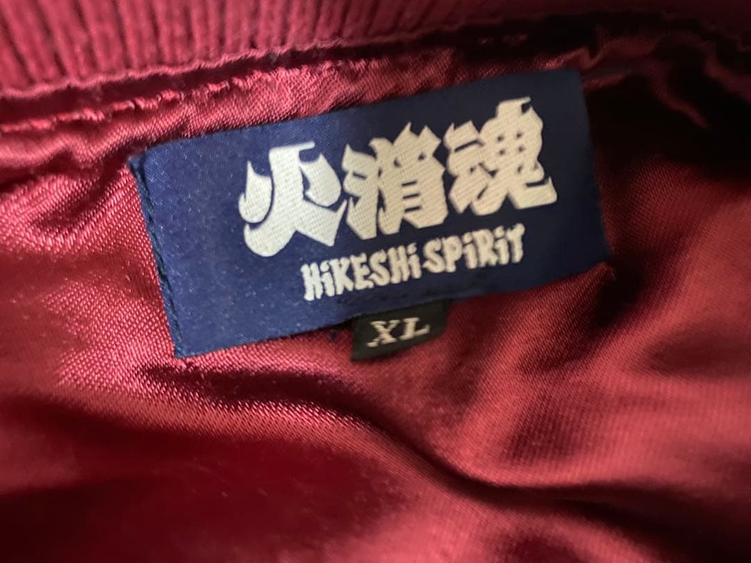 火消魂　HiKESHi SPiRiT スカジャン　XL 刺繍