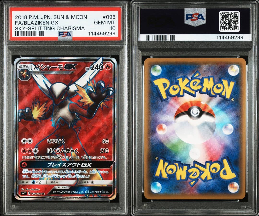 バシャーモGX SR 裂空のカリスマ 098/096 psa10 最新ケース