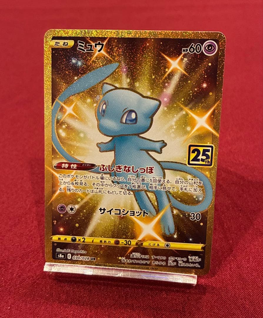 ミュウ UR S8a 25th ポケモンカード ポケカ