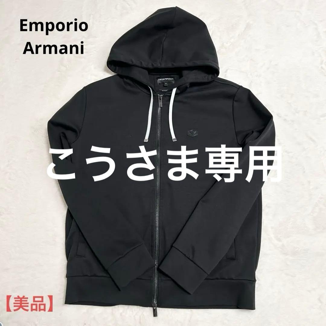 【美品】Emporio Armani エンポリオアルマーニ　パーカー　Sサイズ
