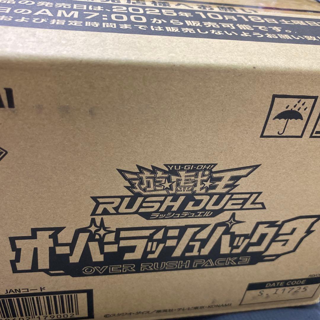 オーバーラッシュパック3 カートン　遊戯王ラッシュデュエル　未開封