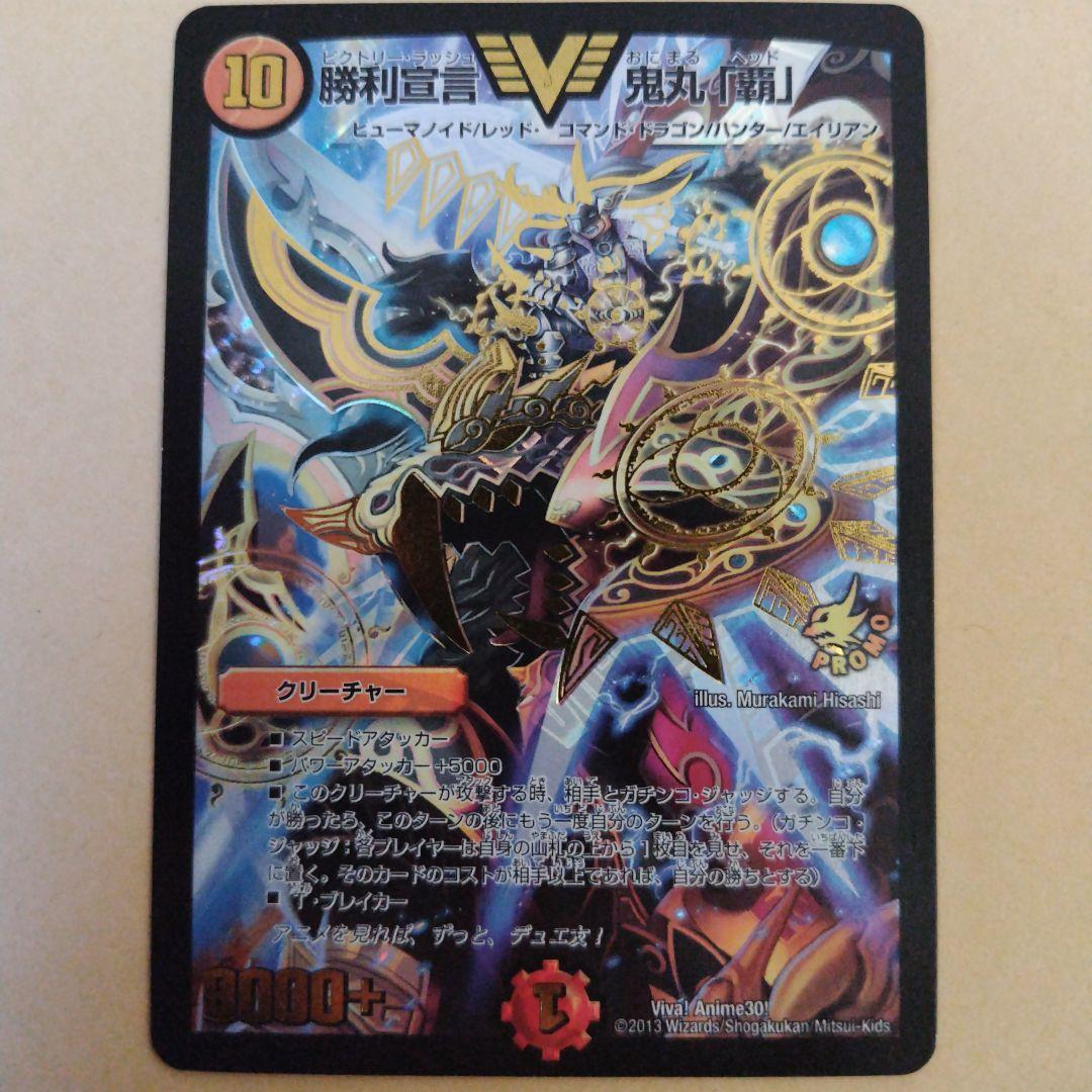 勝利宣言鬼丸「覇」プロモ