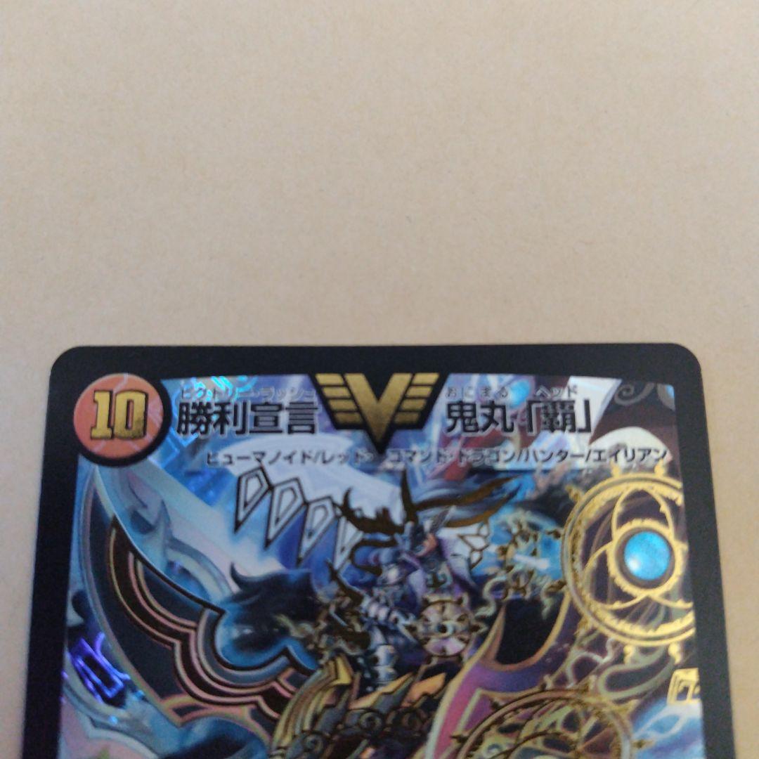 勝利宣言鬼丸「覇」プロモ