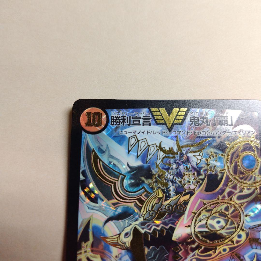 勝利宣言鬼丸「覇」プロモ