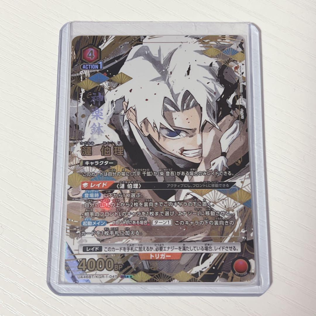 漣伯理 ユニオンアリーナ パラレル SR★★