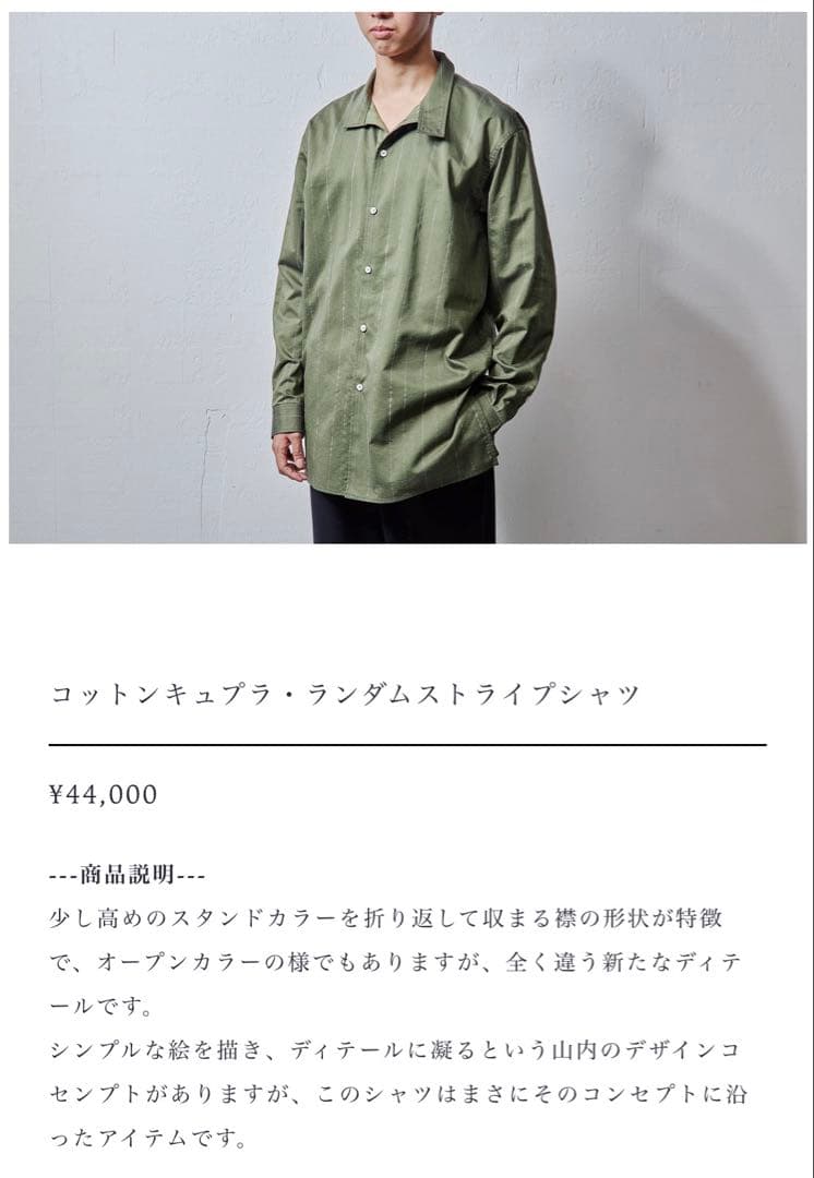 山内 23SS コットンキュプラ・ランダムストライプシャツ