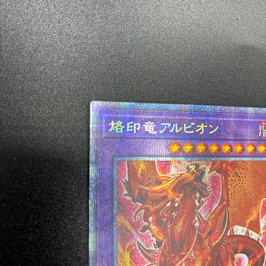 烙印竜アルビオン プリズマ 五つ目