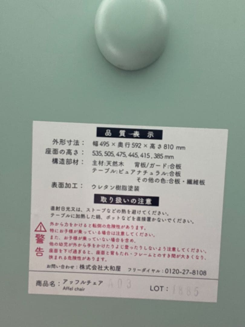 LOT:1885番号大和屋 アップルチェア ベビーチェア テーブルハーブグリーン
