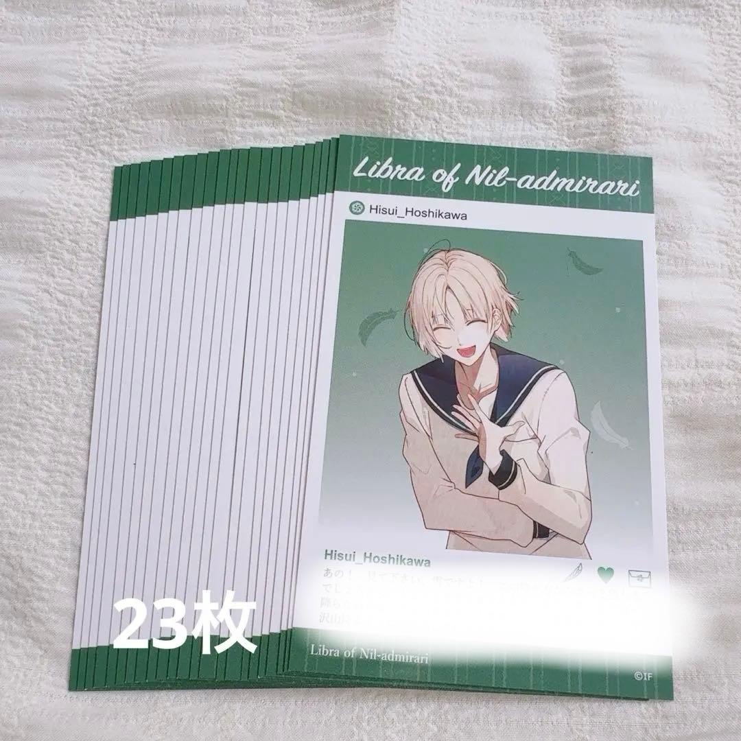 オトメイト　冬の市　メセカ　星川翡翠　23枚セット