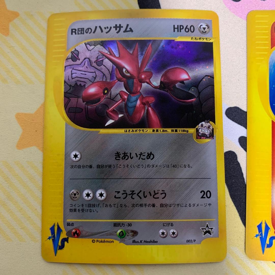 カードe VS ハヤトのエアームド　R団のエンテイ　R団のハッサム