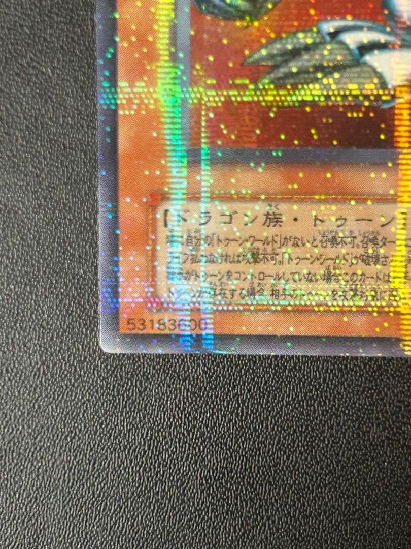 エシリア【極美品】ブルーアイズ・トゥーン・ドラゴン 4枚セット