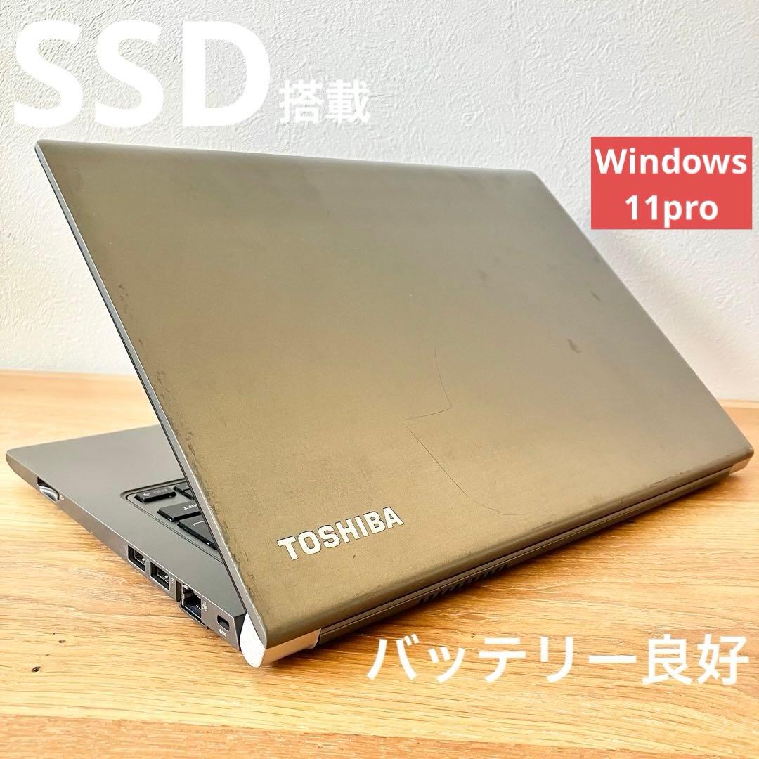 【バッテリー良好】東芝/SSD/オフィス付き/Windows11/ノートパソコン