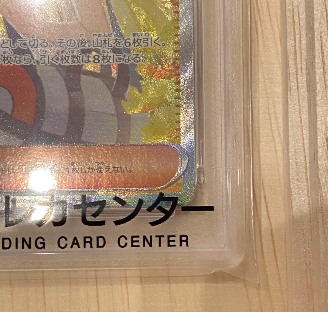 リーリエの決心　SAR PSA10