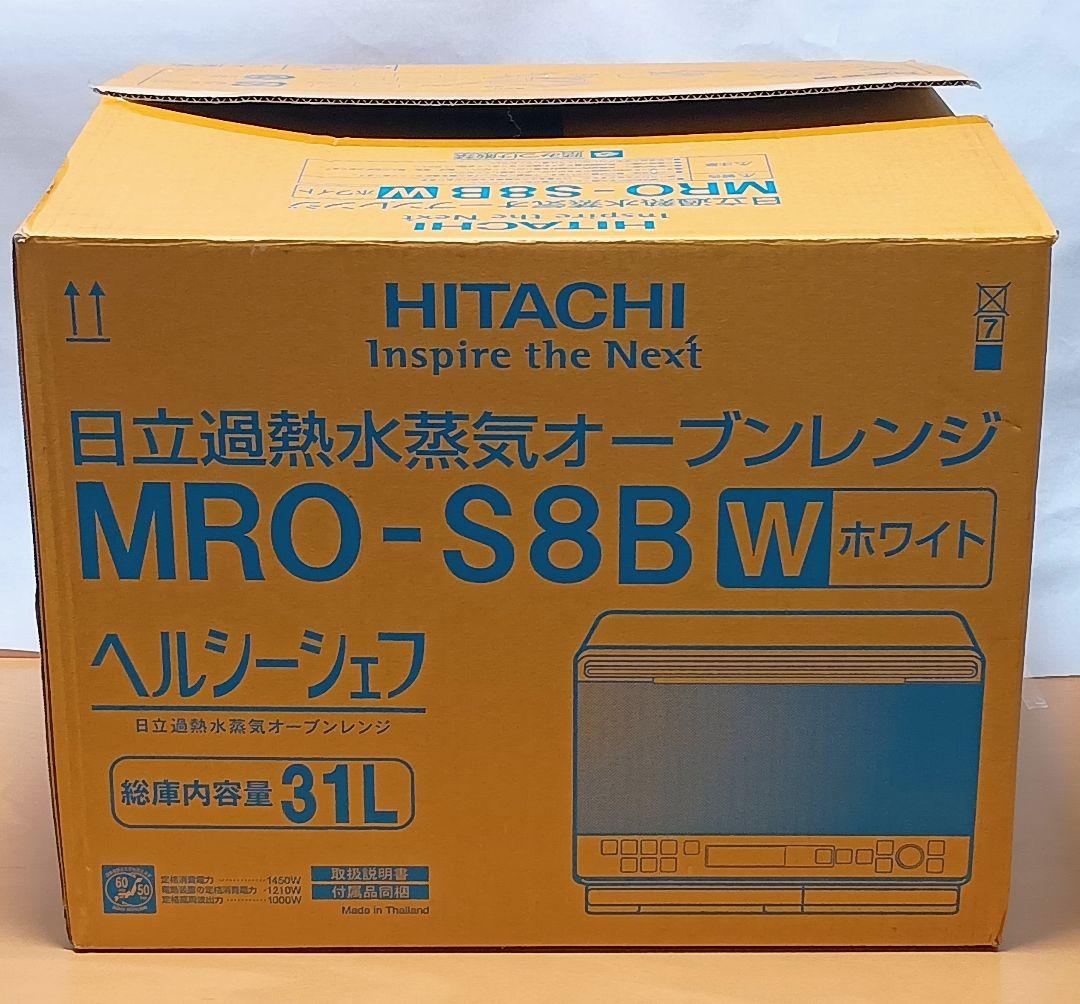 2025年製 日立 MRO-S8B(W) 過熱水蒸気オーブンレンジ