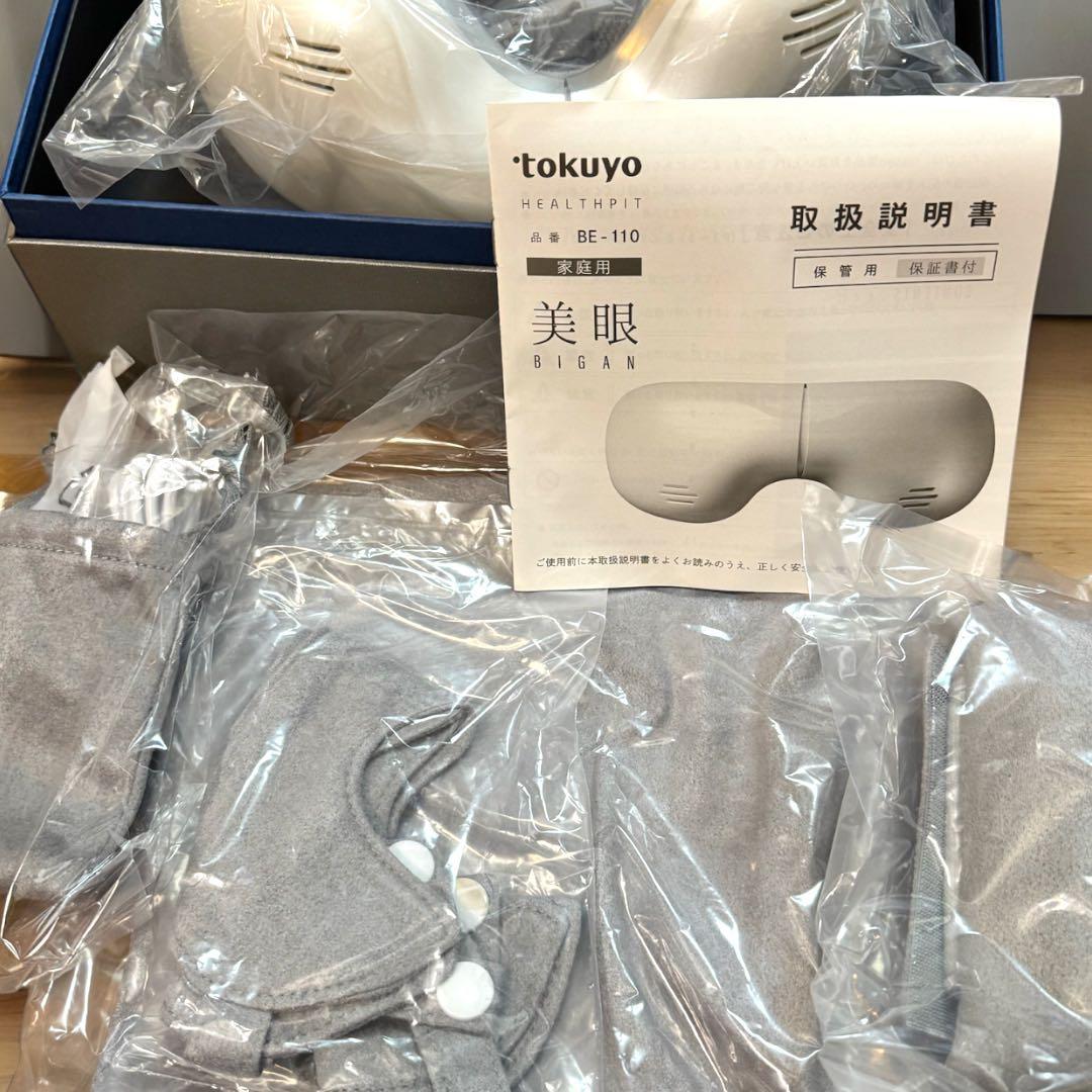 HEALTHPIT 美眼 BE-110❣️ホワイト新品未使用 正規品