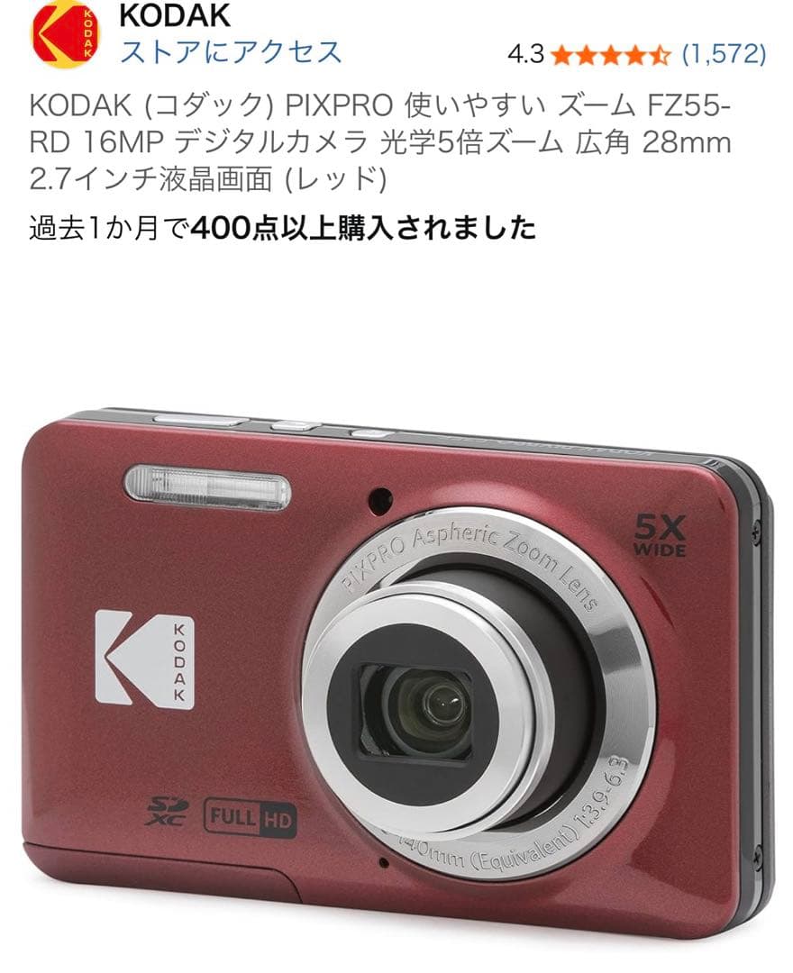 新品　コダック　PIXPRO FZ55-BK 16MP デジタルカメラ