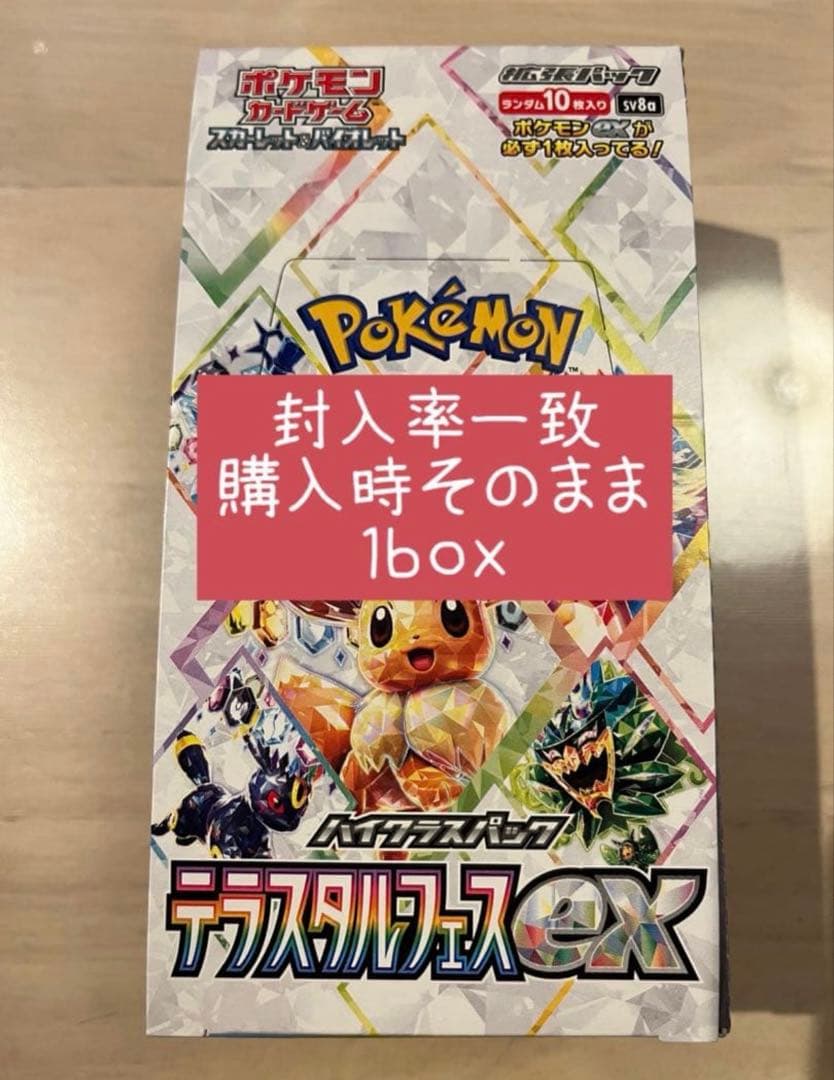 ポケモンカード　テラスタルフェス 1BOX　ペリペリなし　送料削減で中身のみ発送