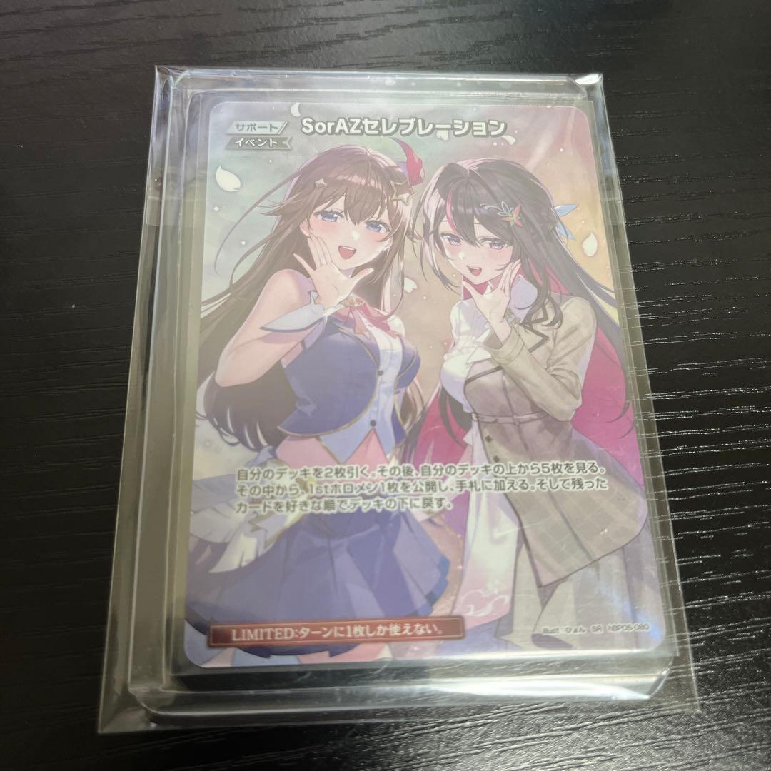 ホロライブ SR ホロカ SorAZセレブレーション