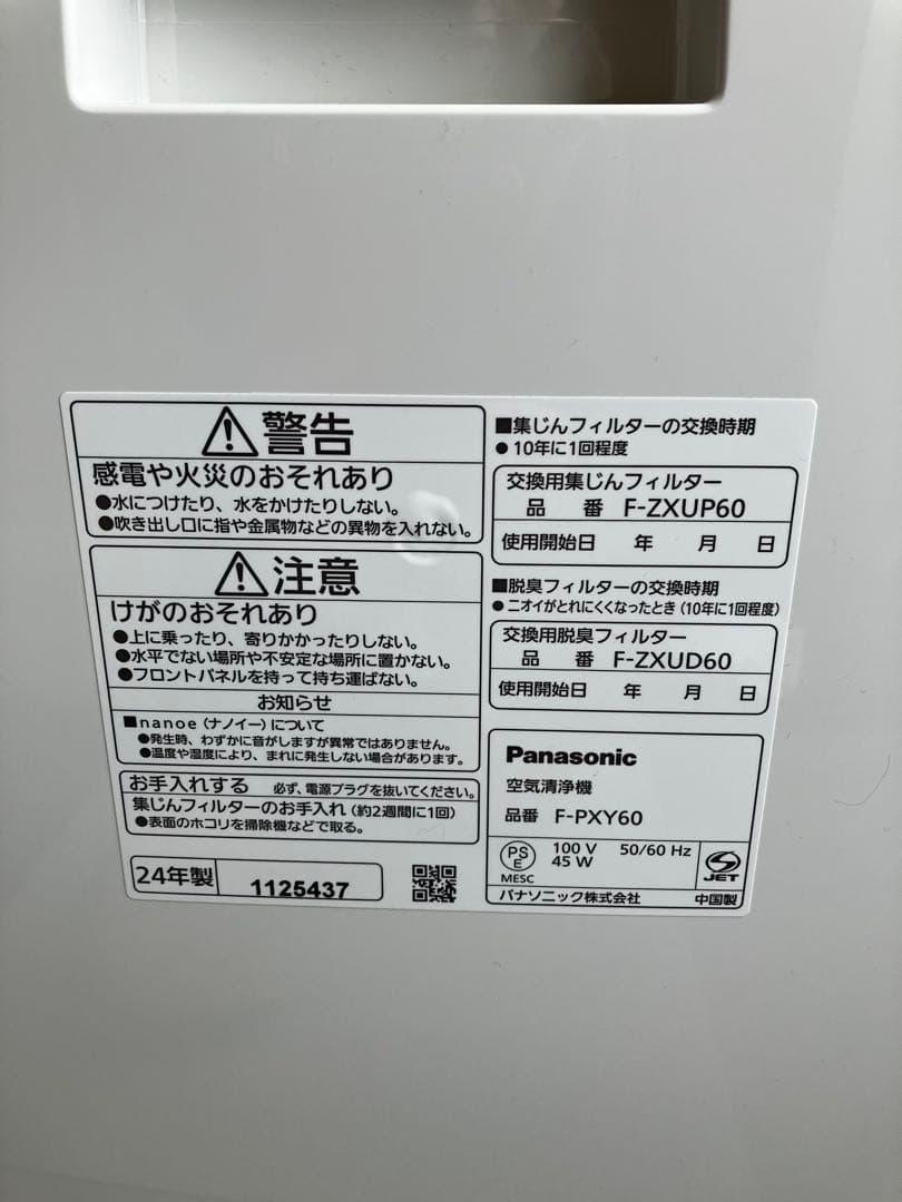 Panasonic F-PXY60 空気清浄機