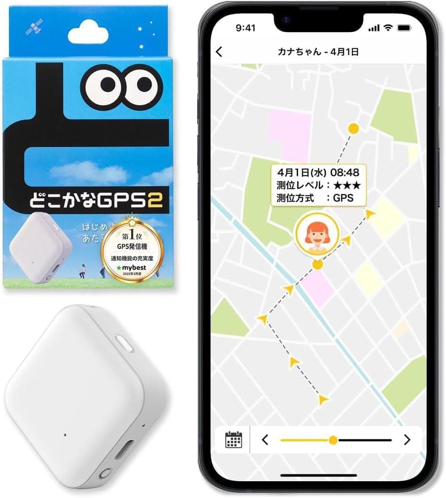 【新品・未開封】GPSトラッカー どこかなGPS2 月額6ヶ月無料 2台セット