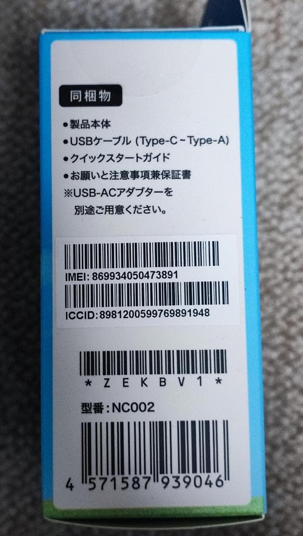 【新品・未開封】GPSトラッカー どこかなGPS2 月額6ヶ月無料 2台セット