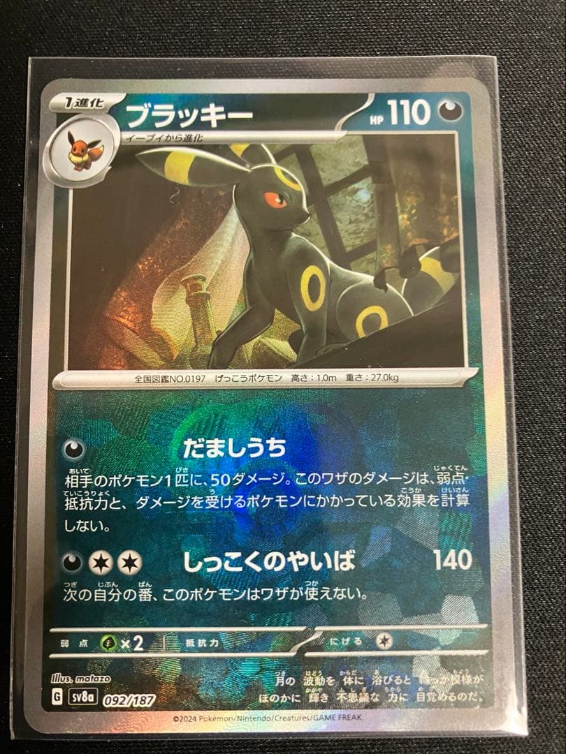 ポケモンカードテラスタルフェスexマスターボールブイズコンプ9枚セット