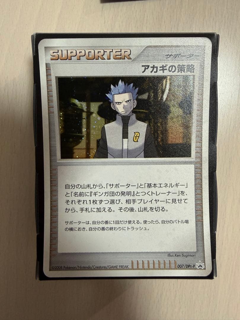 ポケモンカード アカギの策略 プロモキラ 渦巻きあり 極微全面ホロ