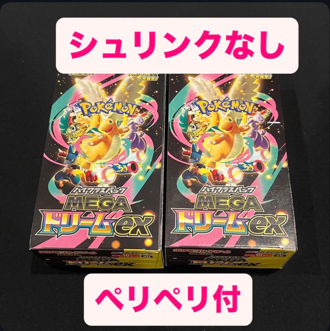 ポケモンカード　メガドリーム　シュリンクなし　2box ペリペリあり　SAR