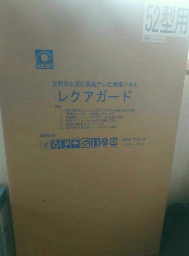送料別■ニデック　レクアガード　液晶TV画面保護パネル　52型