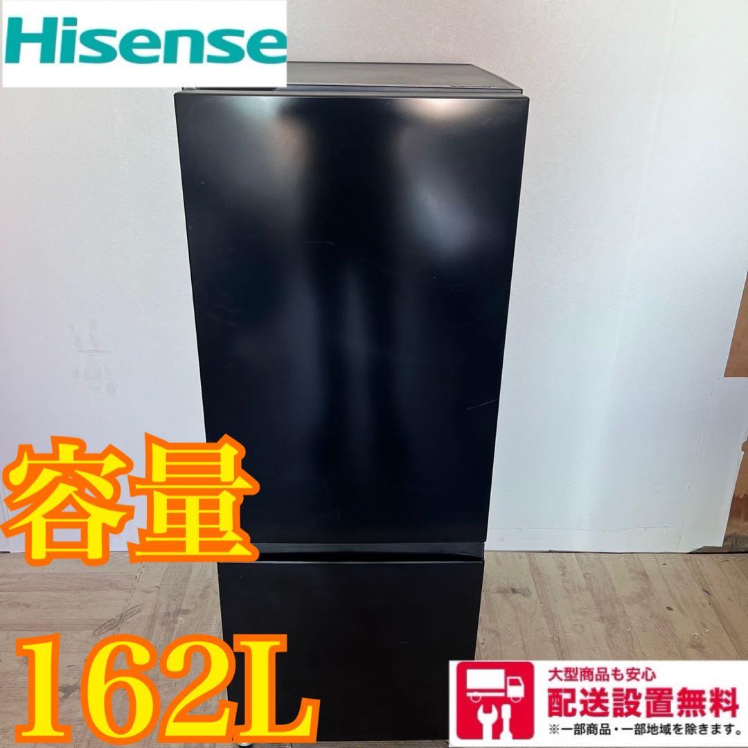 配送設置無料　高年式冷蔵庫　　ハイセンス マットブラック