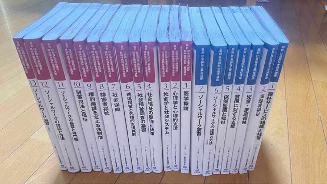 社会福祉士養成講座 全20巻 セット 13冊でご用意させていただきます