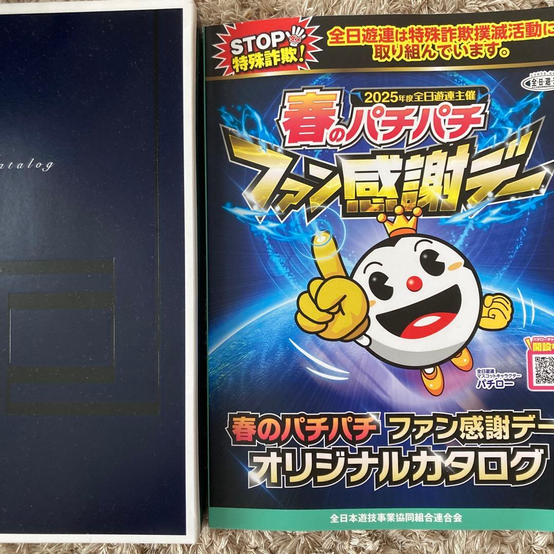 春のパチパチファン感謝デーオリジナルカタログ2025年　1等