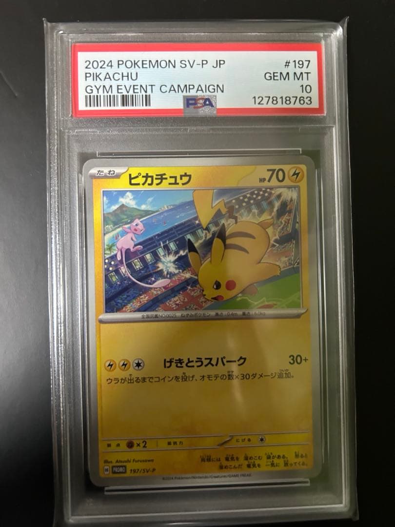 ⭐︎【PSA10】ピカチュウ　プロモ　げきとうスパーク