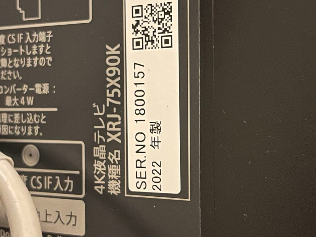 BRAVIA XRJ-75X90K 75インチ2023購入　テレビのみ　美品