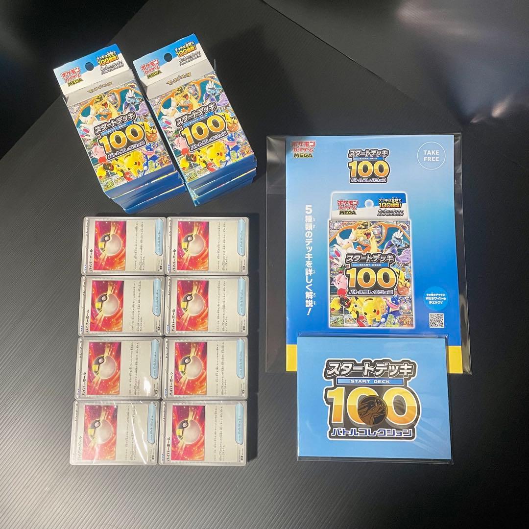 〖10デッキ〗 ポケモンカード MEGA スタートデッキ100 エリカ まとめて