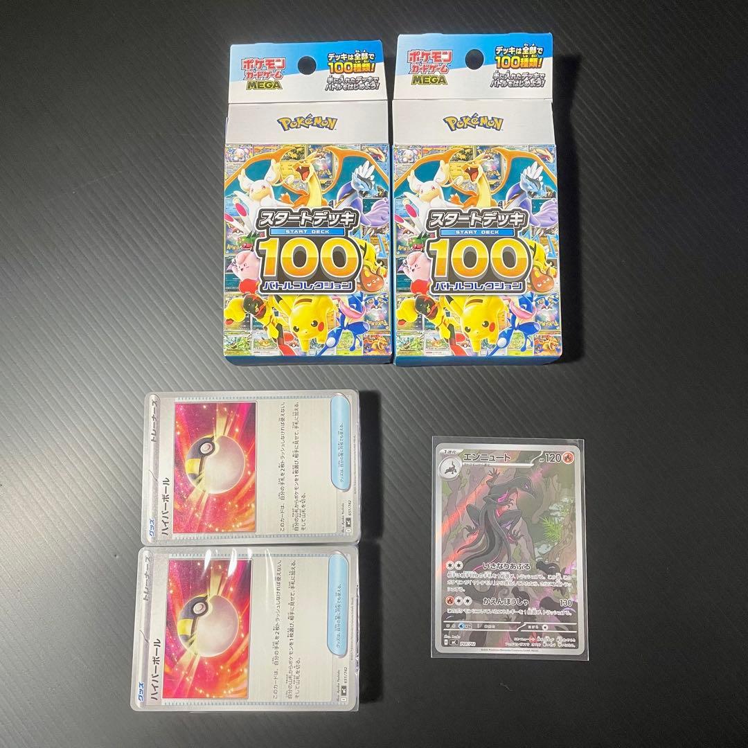 〖10デッキ〗 ポケモンカード MEGA スタートデッキ100 エリカ まとめて