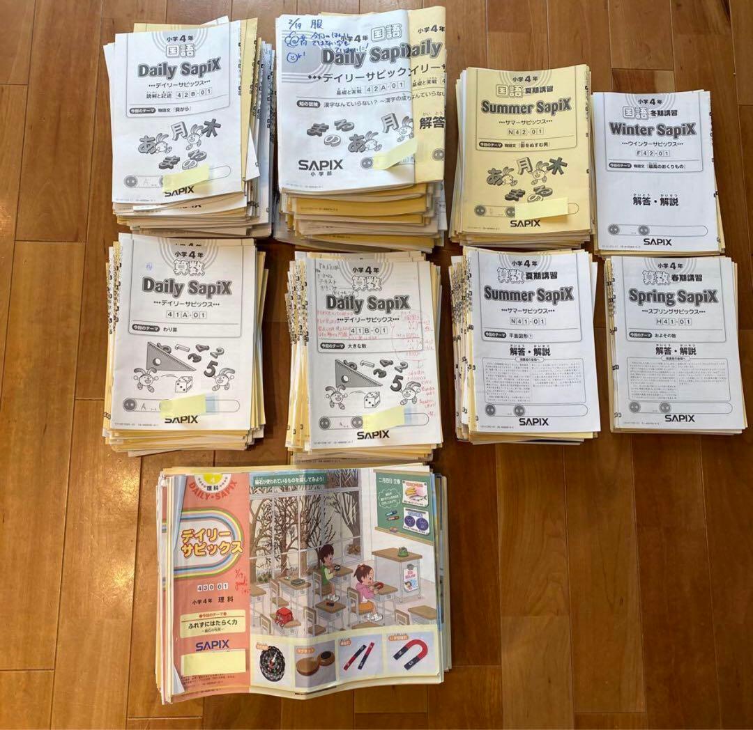 サピックス　4年生用　1年分　国語算数理科
