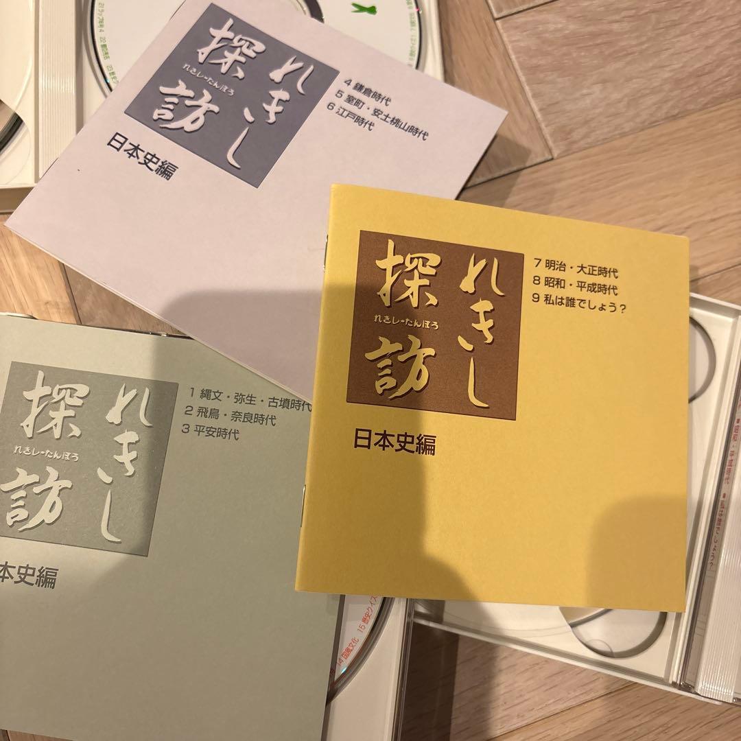 れきし探訪 CD 1-3セット