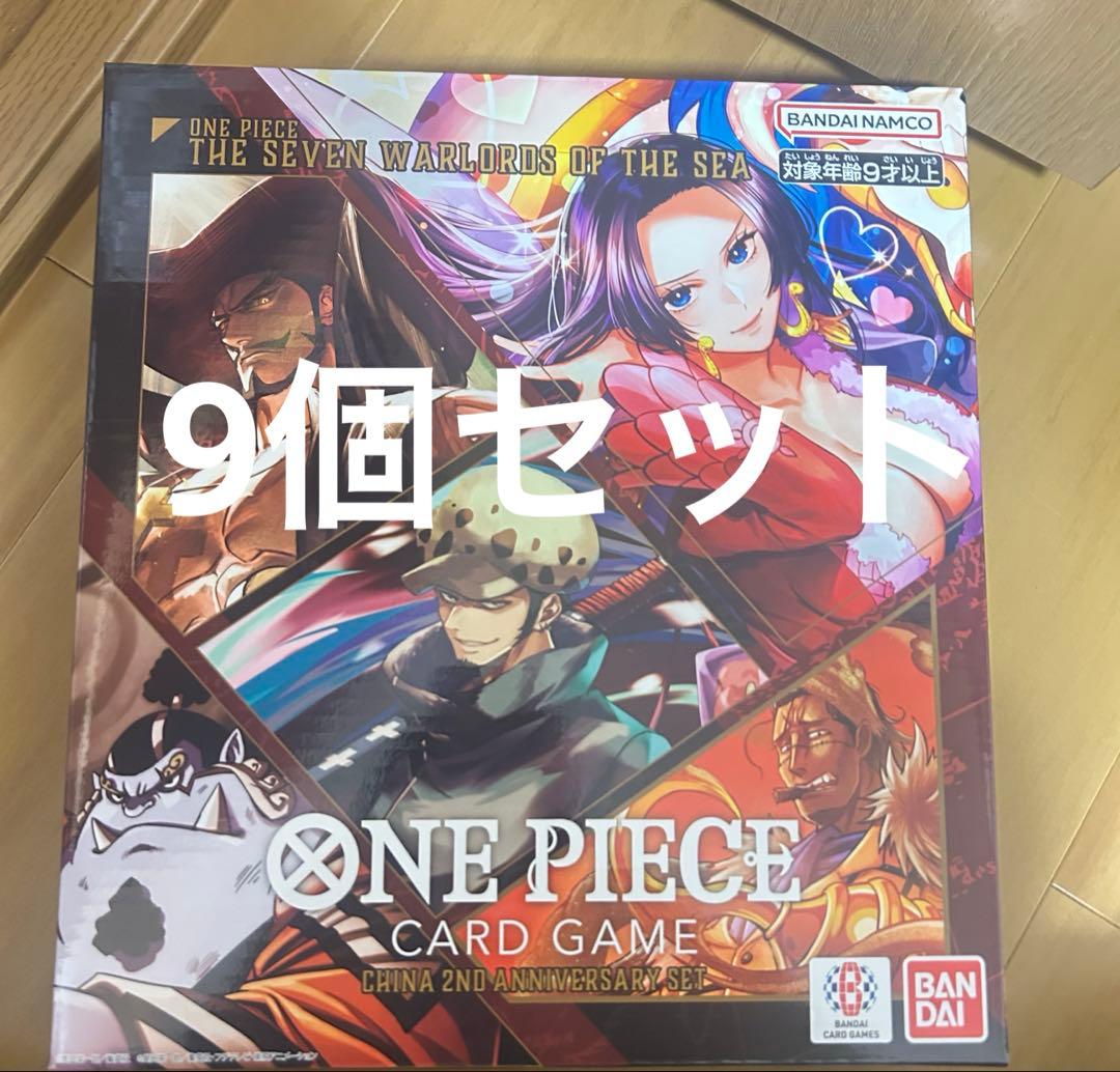 ワンピース カードゲーム CHINA 2ND ANNIVERSARY SET9個