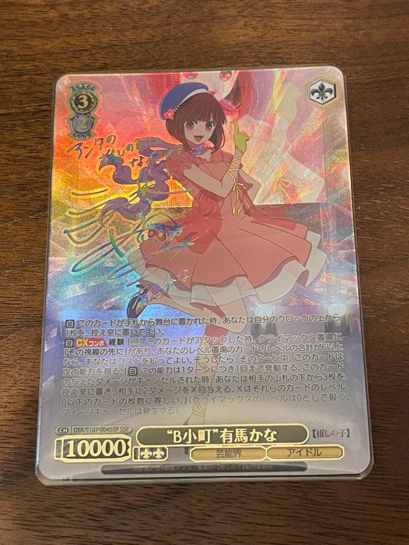 ヴァイスシュヴァルツ　推しの子　有馬かな　美品