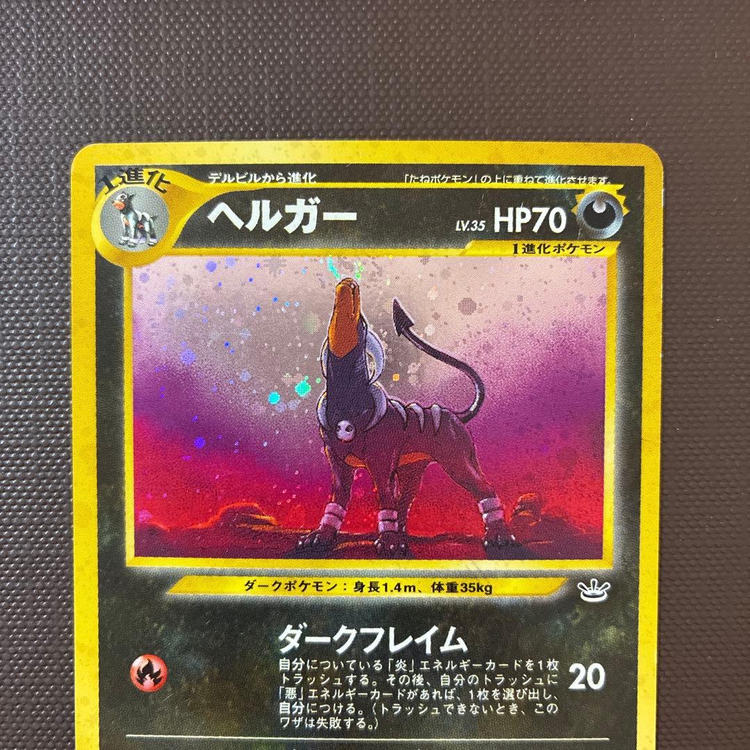 ヘルガー ★ 拡張パック第3弾 めざめる伝説