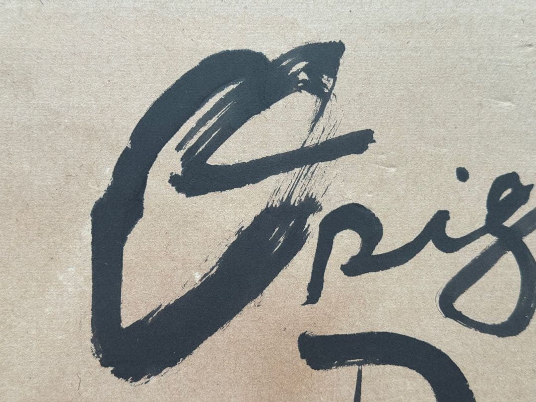 1973年 ヴィンテージ 書道作品 英文 額縁 額装