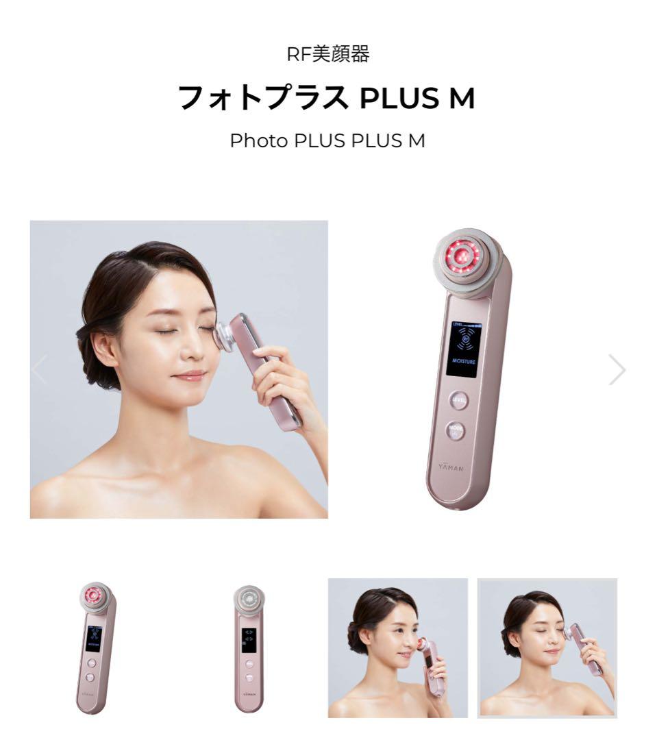 ヤーマン RF 美顔器 フォトプラス PLUS M YA-MAN
