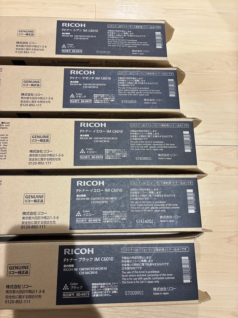 RICOH IM C6010 トナーカートリッジ 4色セット